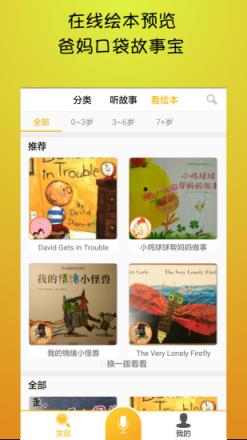 来豆故事APP下载