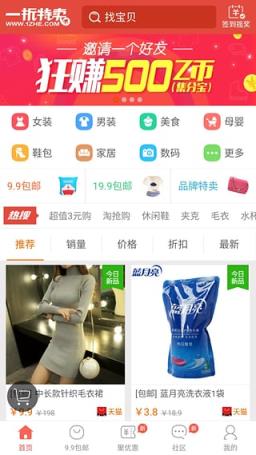 一折特卖客户端