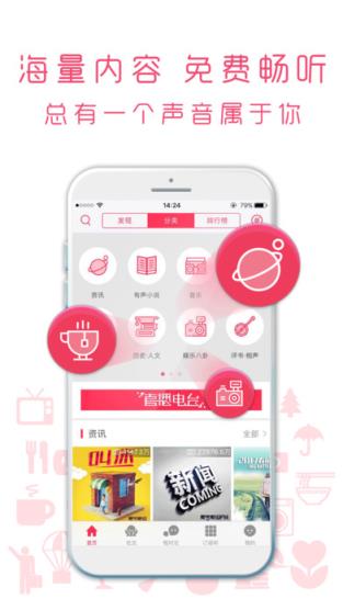 爱音斯坦FM安卓破解版app