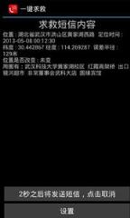 一键求救工具箱app官方