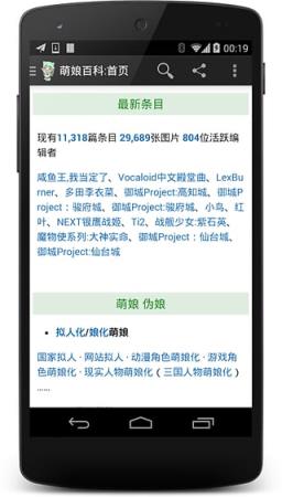萌娘百科战舰少女app下载