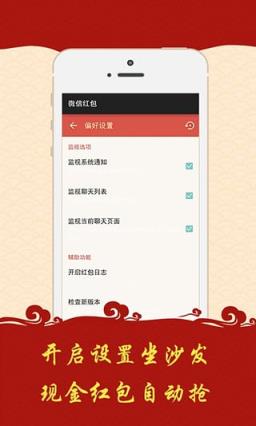 微信红包隐身开挂软件