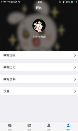 班集app老师版