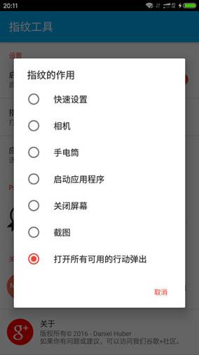 安卓指纹工具app