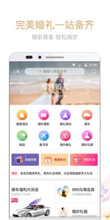 到喜啦婚购会最新版app