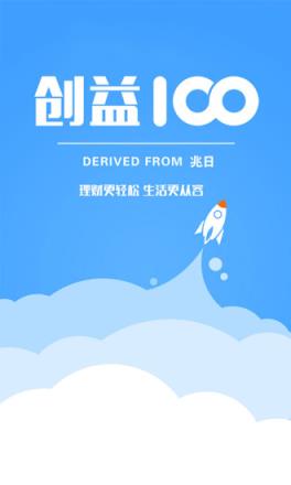 创益100app