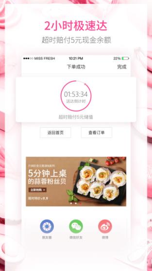 每日生鲜app官方