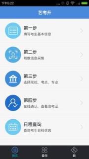 艺考升app手机版