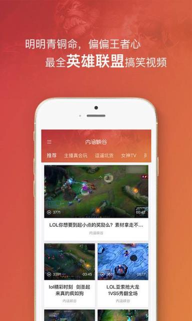 lol内涵峡谷app