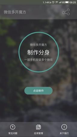 微信多开魔方app