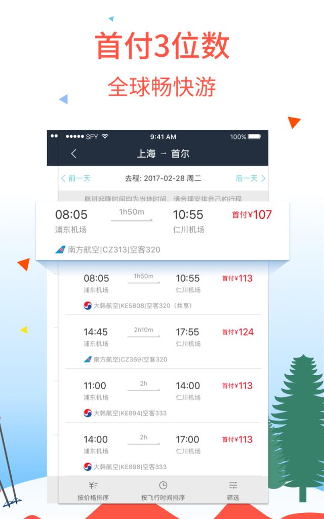 首付游官方下载