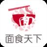 面食天下免费版