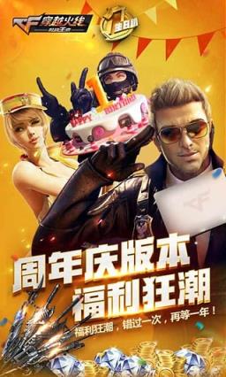 CF手游枪战王者作弊器