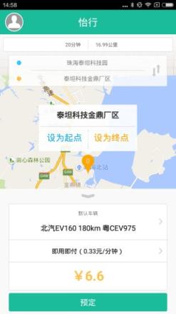 怡行.有车(共享汽车)最新安卓版