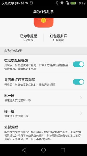 华为红包助手