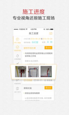 齐家装修助手app下载