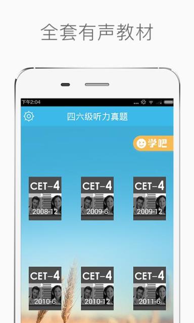 英语四级成绩查询手机软件