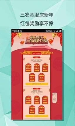 三农金服app手机版