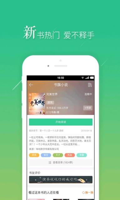 书旗小说2021免付费版