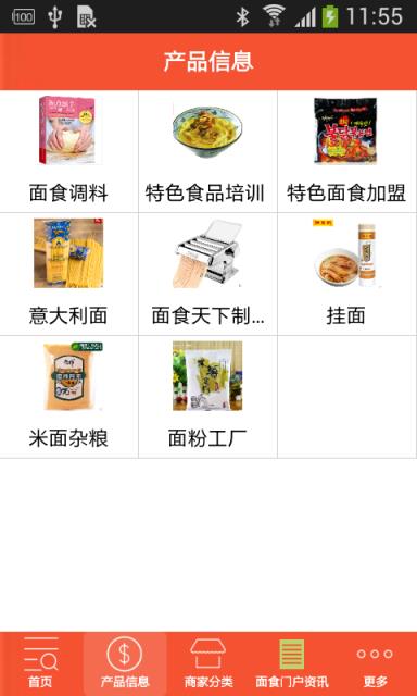 面食天下免费版