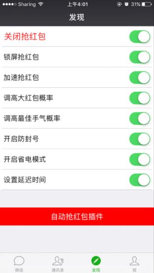 微信自动抢红包软件最新版