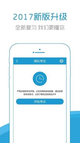 住院医师考试宝典app