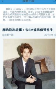 故事中国app官方