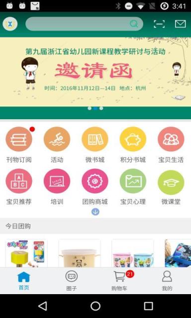 微校网官方手机版