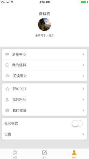 爆料猿手机版下载