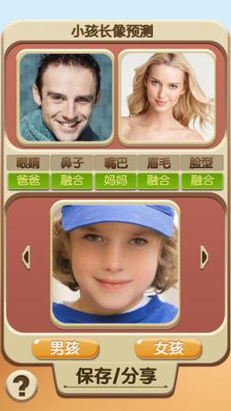 小孩长相预测官方app