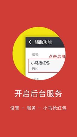 小马抢红包神器防封号最新版