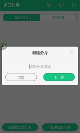 联想Moto M微信多开助手