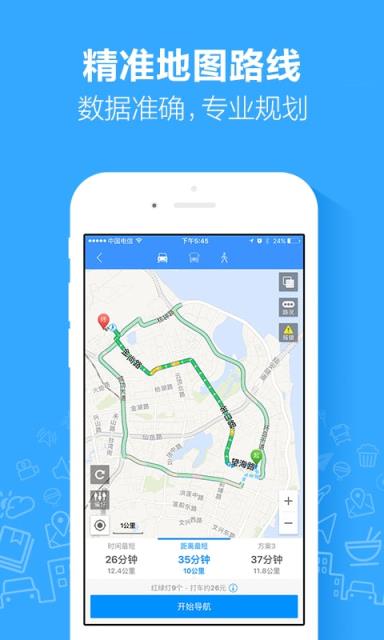 高德地图8.0.2.2072官方正式版
