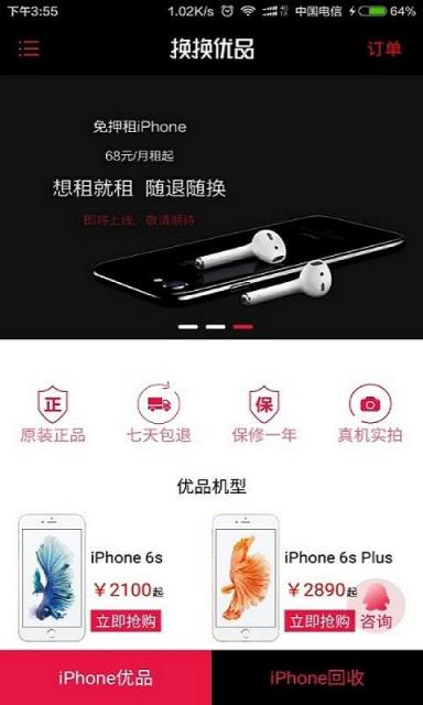 换换优品app下载