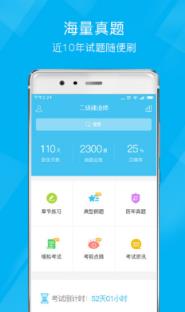 2021二级建造师题库app破解版