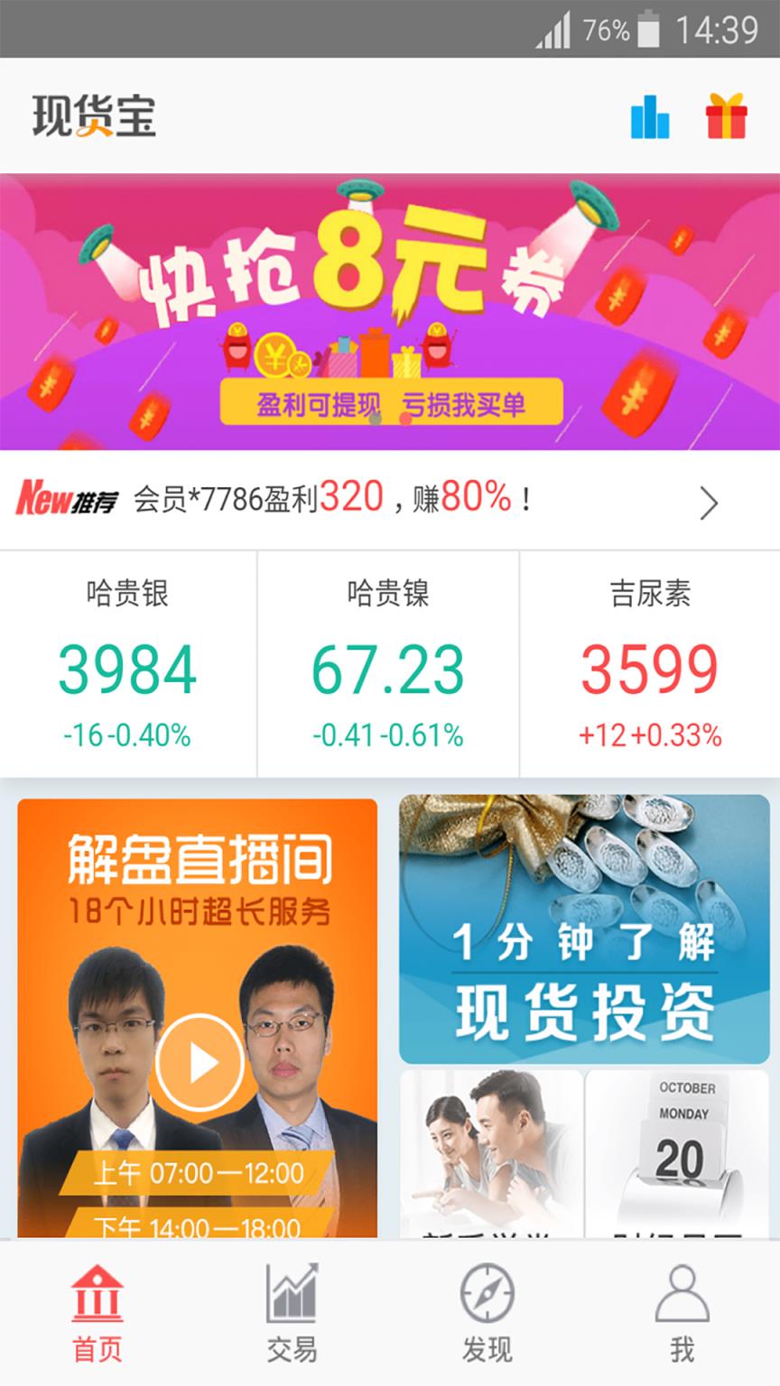 现货宝app手机版