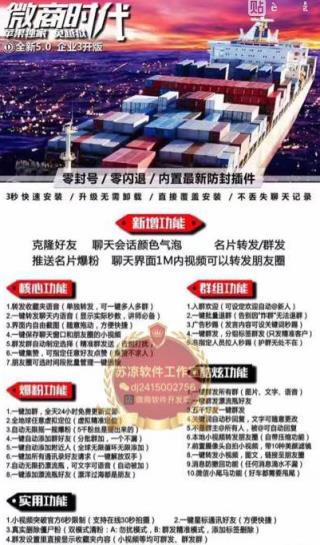 微商时代5.0企业三开版