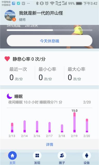 华为智能穿戴安卓版
