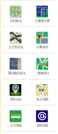 北京交管局app官方