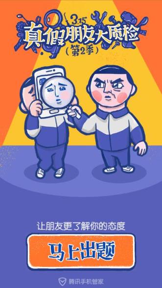 微信真假朋友大质检入口链接