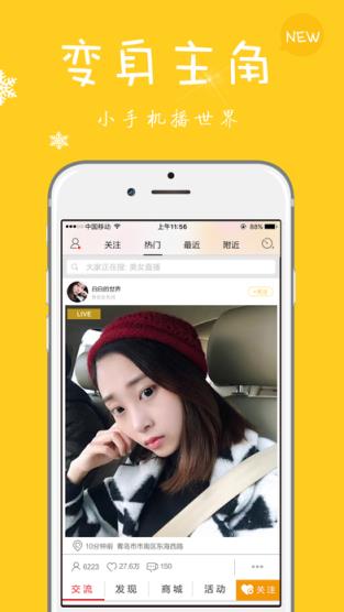 雪人直播app