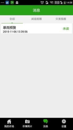 杭州农气app安卓版