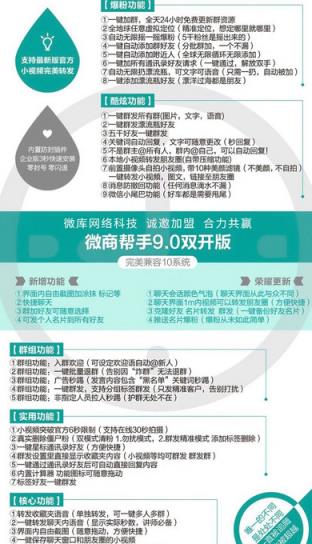 微商帮手v9激活码分享版