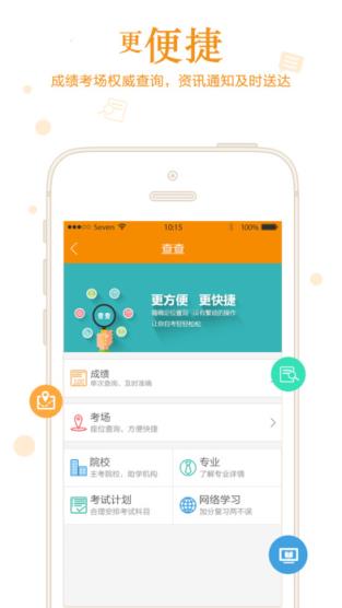 自考管家官方版