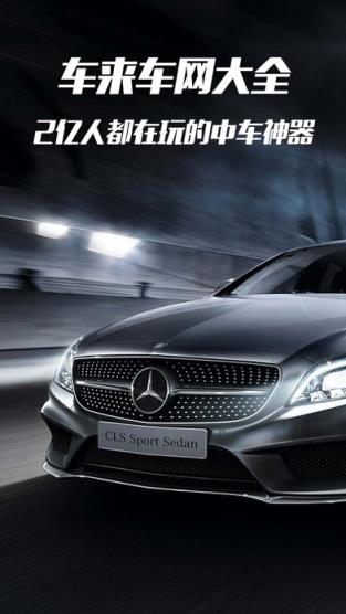 车来车网vip版