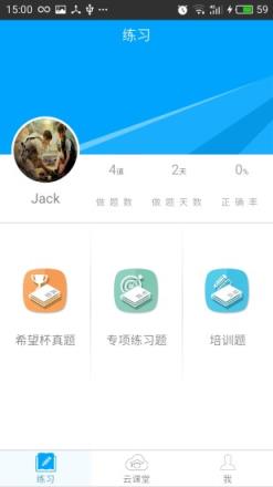 希望课堂app官方