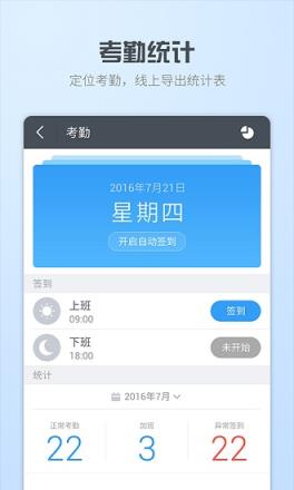 智商OA app
