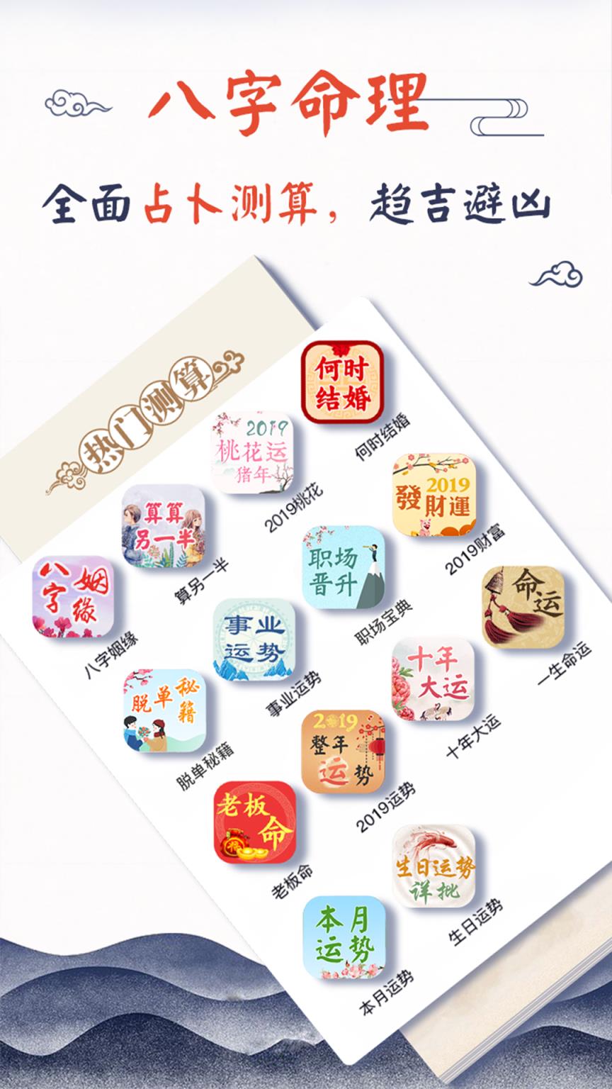 生辰八字桃花算命