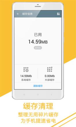 极速手机管家官方最新版