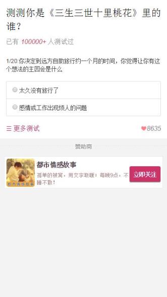 朋友圈三生三世人物测试软件